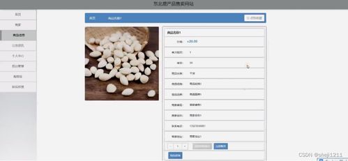 基于Node.js與Express的東北鹿產品售賣網站設計與實現